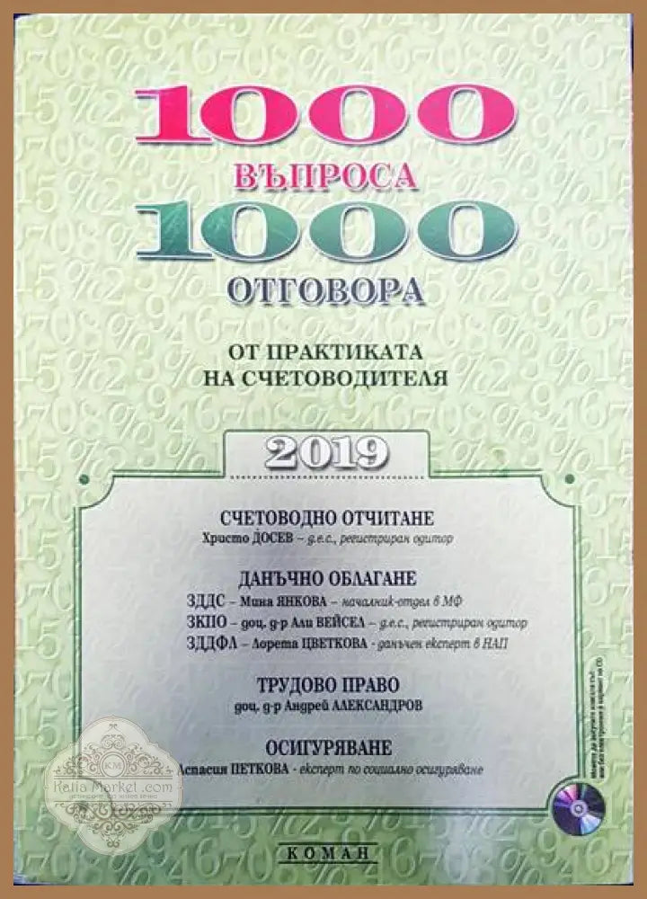 1000 въпроса 1000 отговора - Авторски колектив - Книги