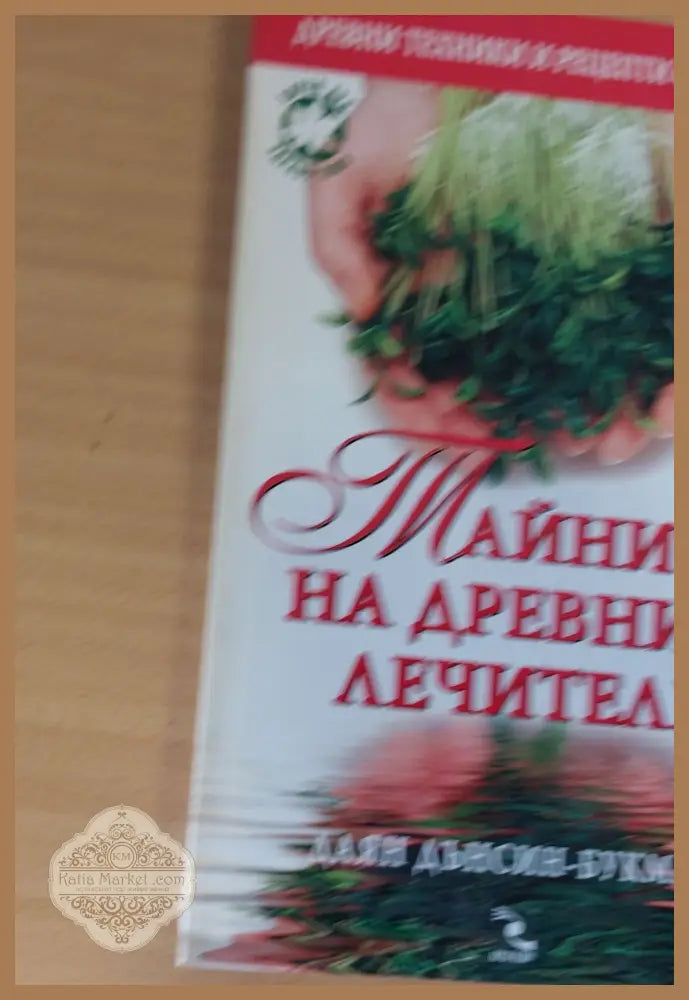 1001 домашни лека - Рийдърс Дайджест - Книги