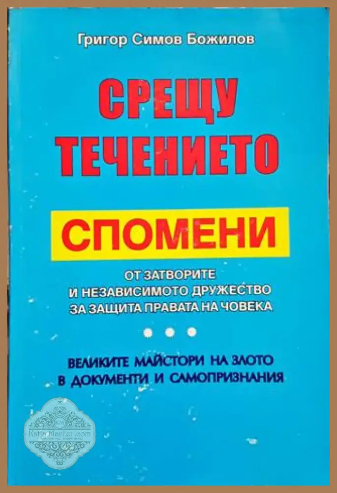 101 неща които трябва да знаете... и някои които не трябва! (2746) - Книга