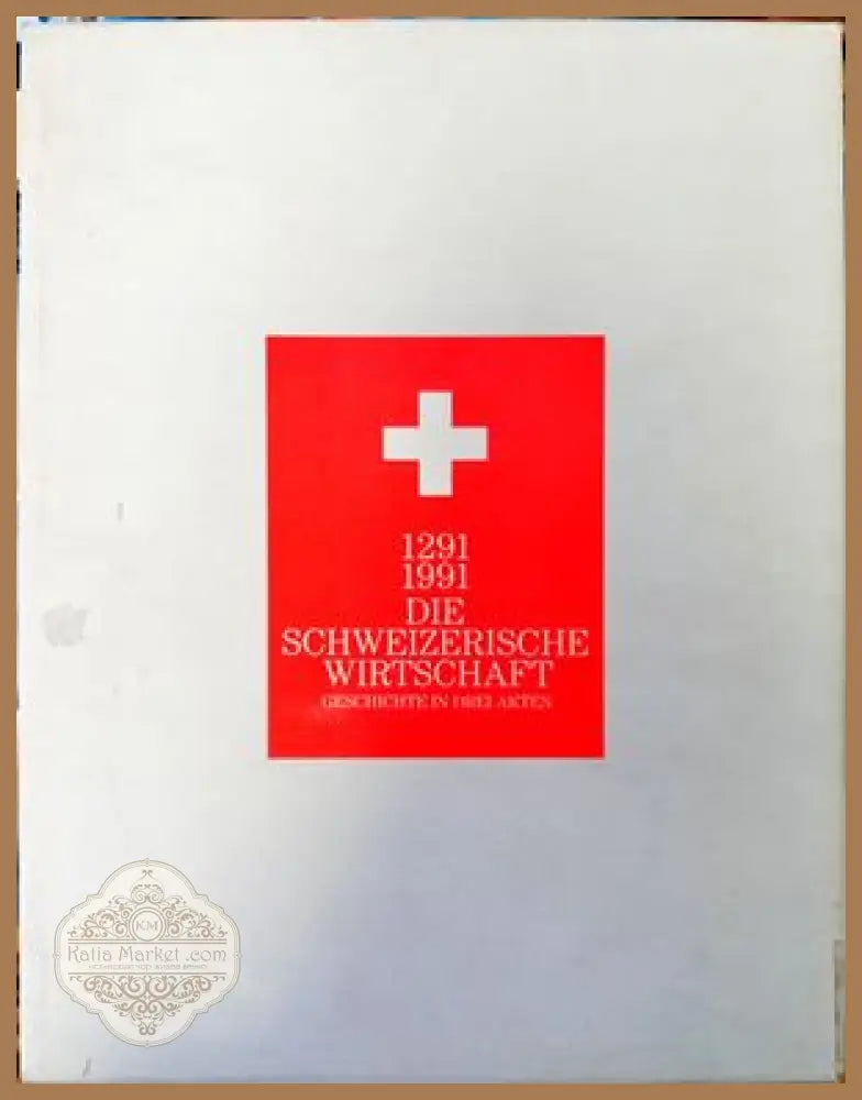 1291-1991 die schweizerische wirtschaft - Авторски колектив - Книги