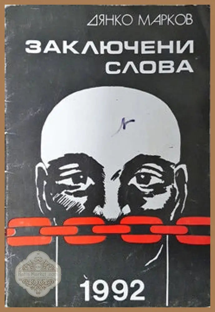 13999535 - Дянко Марков - Книги