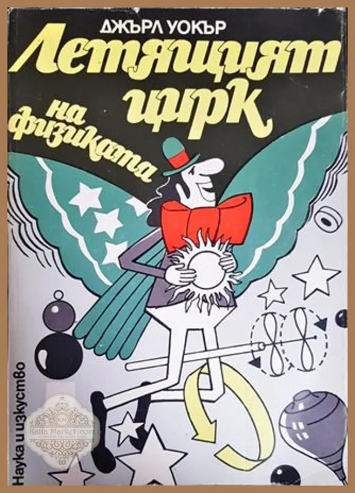 17998675 - Джърл Уокър - Книги