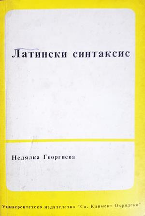 Латински синтаксис - Недялка Георгиева
