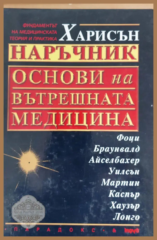 30 минути на ден за здраво сърце - Колектив - Книга