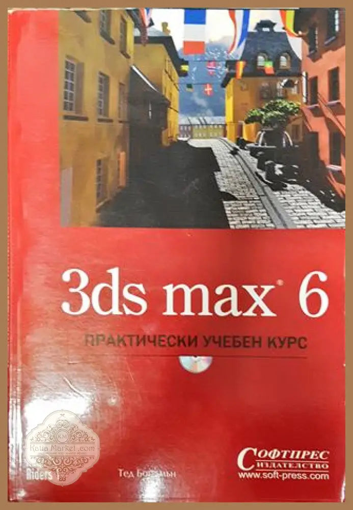 3ds max 6 - Тед Бордмън - Книги