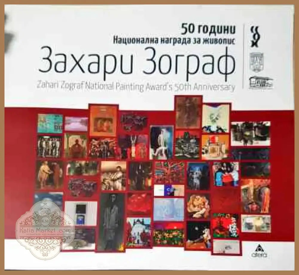 50 години национална награда за живопис - Книга