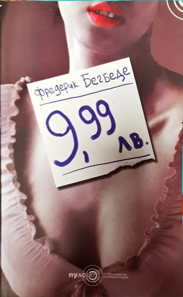 9,99 лв. (2927) - Книга