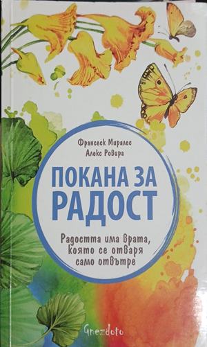 Покана за радост - Франсеск Миралес, Алекс Ровира
