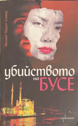 Убийството на Бусе - Мехмед Мурат Сомер