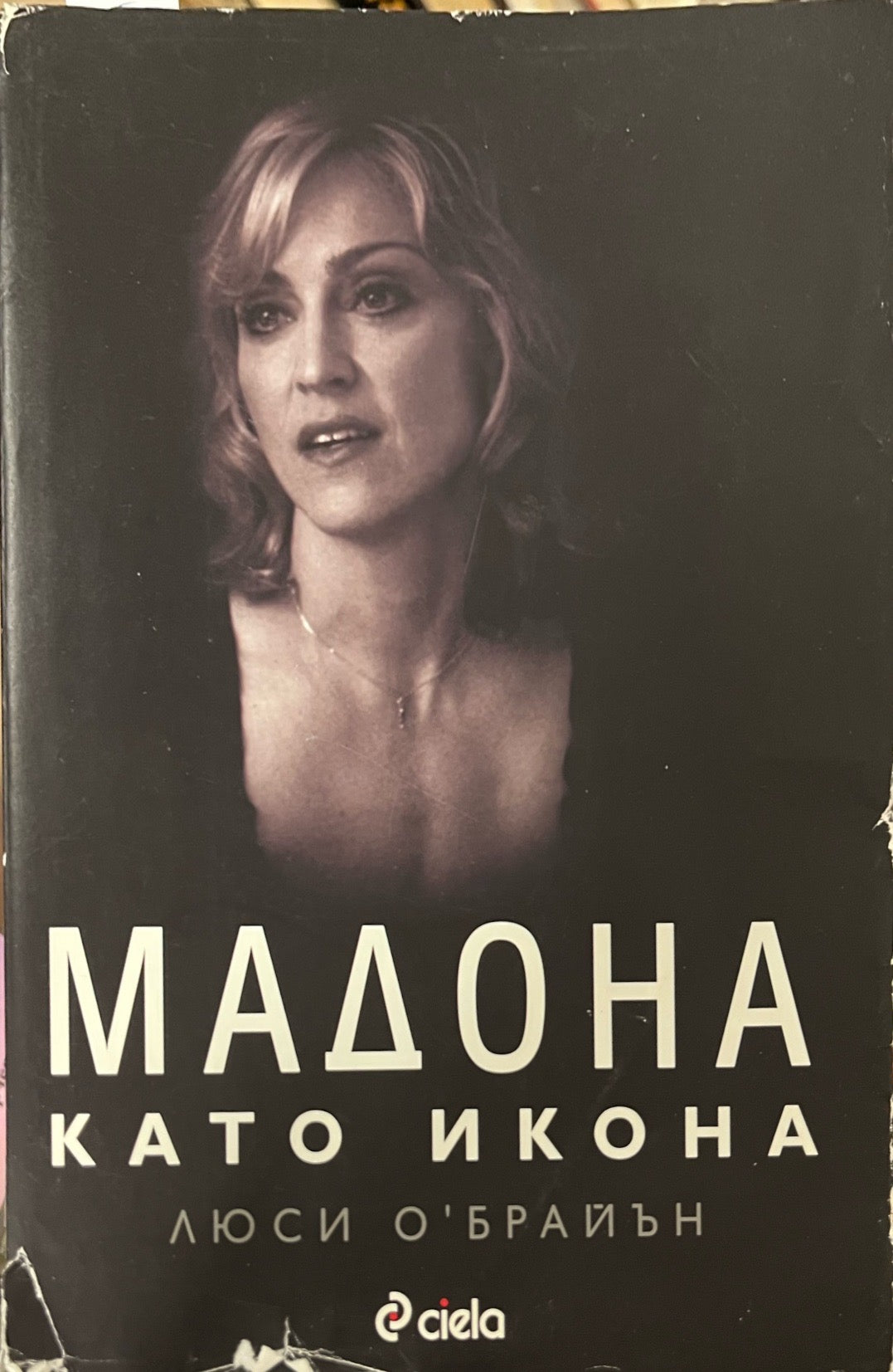 Мадона като икона - Люси О'Брайън (2)