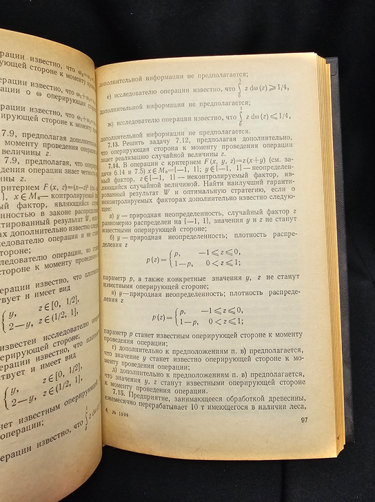 Исследование операций в задачах и упражнениях - В. В. Морозов, А. Г. Сухарев, В. В. Федоров