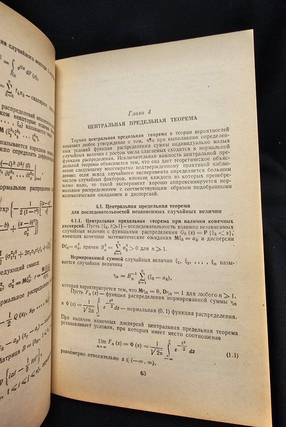 Справочник по теории вероятностей и математической статистике - Колектив автори (под редакцията на акад. В. С. Королюк)