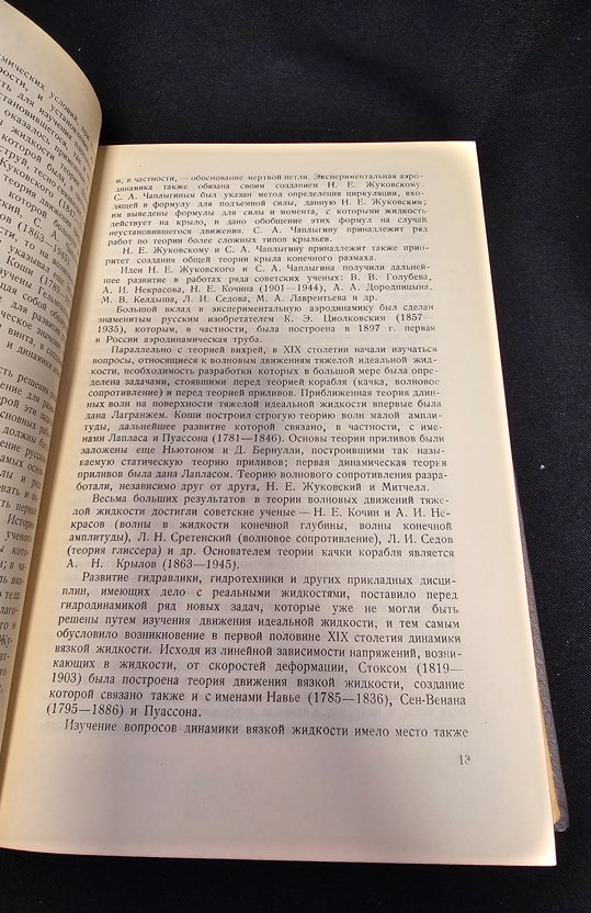 Гидродинамика - Д. С. Кузнецов