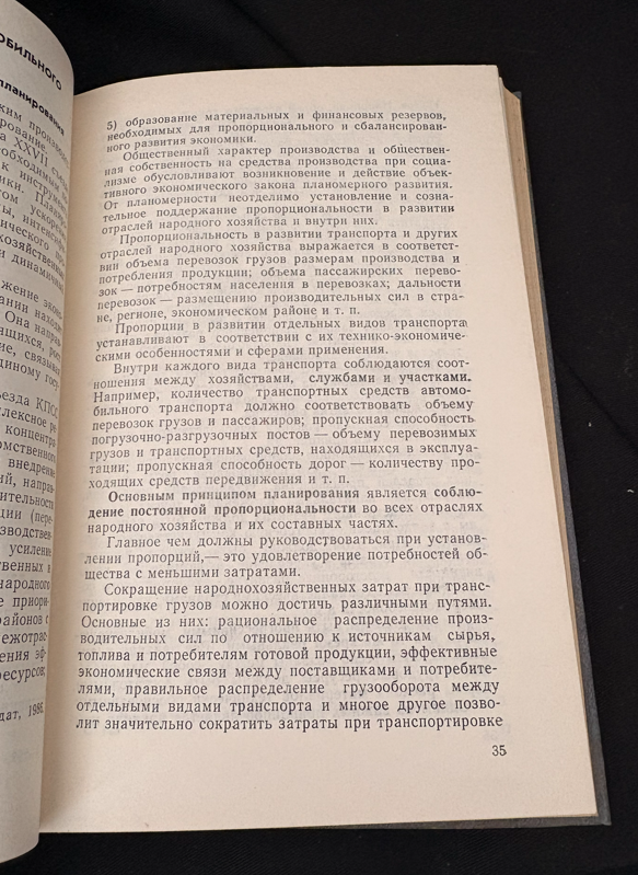 Економика автомобильного транспорта - Б. А. Ходжаев