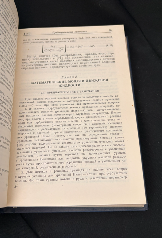 Гидравлическое моделирование - В. М. Лятхер, А. М. Прудовский