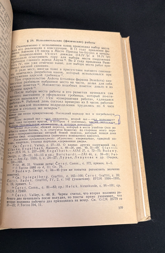 Древнеегипетские мастера. По материалам из Дер эль-Медина (2 532) - Е. С. Богословский