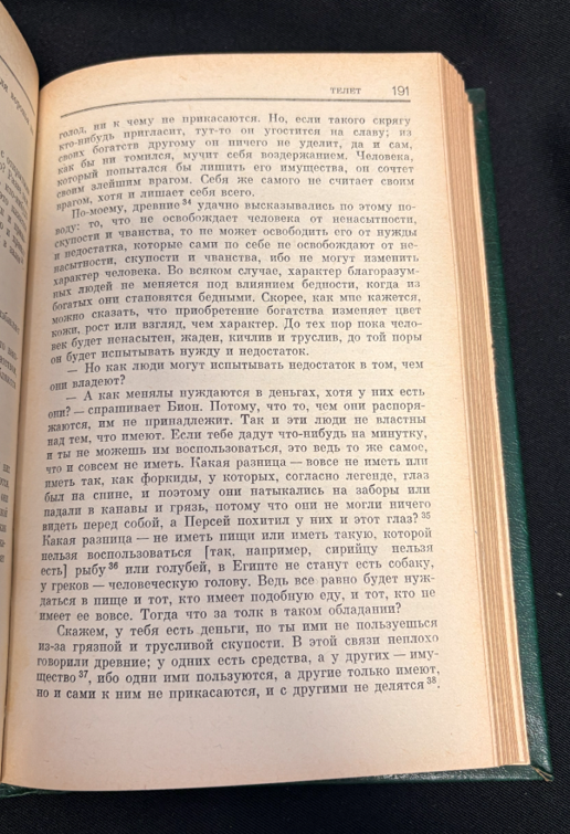 Антология кинизма. Антисфен, Диоген, Кратет, Керкид, Дион. Фрагменты сочинений кинических мыслителей - И. М. Нахов (съставител)