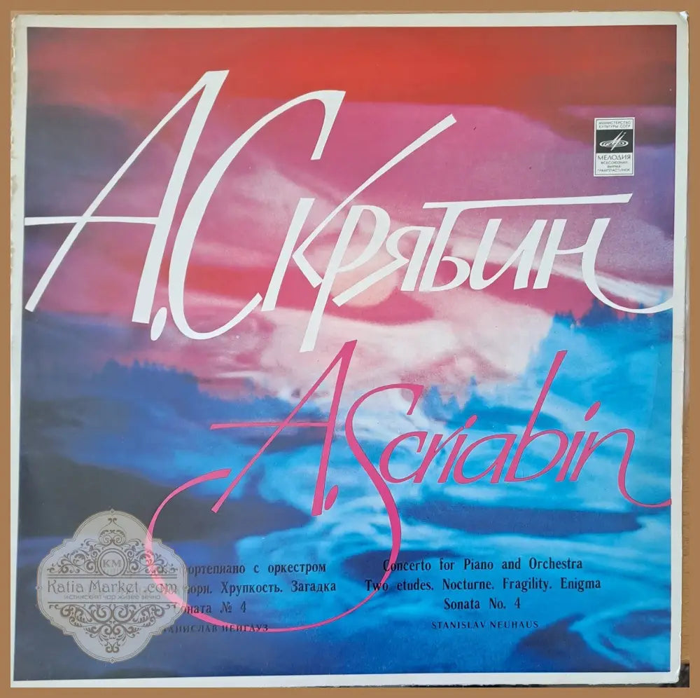 А. Скрябин: Концерт для фортепиано с оркестром. Два етюда. Ноктюрн. Соната № 4. - antique