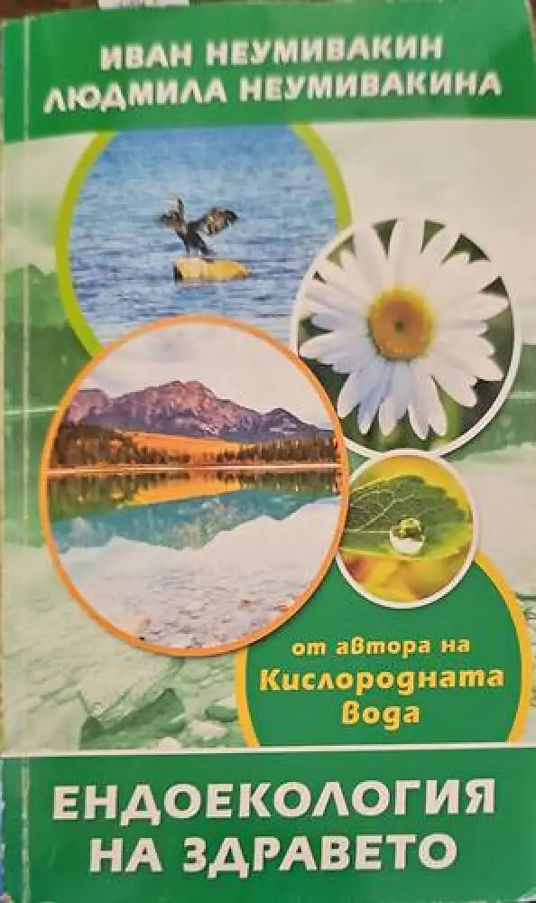 Ябълковият оцет (1070) - Книга