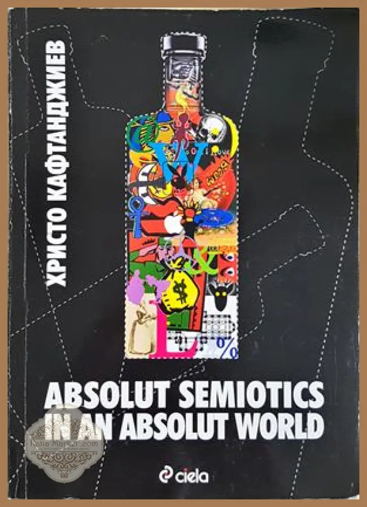 Absolut Semiotics in an absolut world - Христо Кафтанджиев