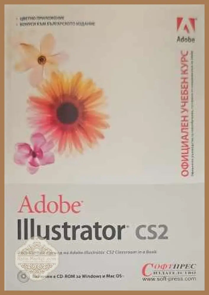 Adobe Illustrator CS2 + CD - Авторски колектив Ernst and Young - Книги