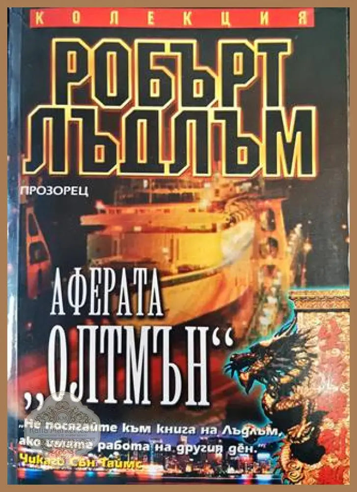 Аферата ’Олтмън’ - Книги