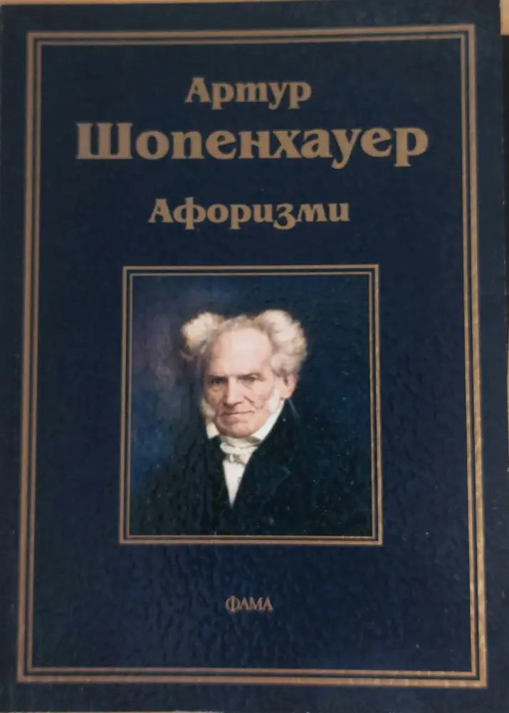 Афоризми (389) - Книга
