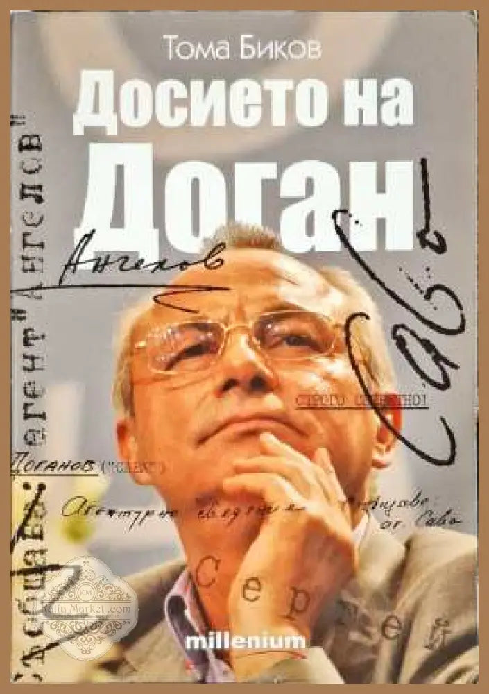 Ахмед Доган - опит за политически портрет - Иван Палчев - Книги