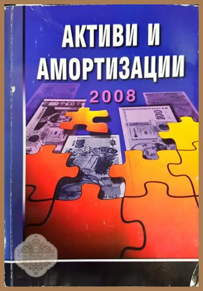 Активи и аморизаций - Васил Христов Георги Проданов Димитър Радонов Мариела Хаджиева Христинка Петрова Цветан Станкул