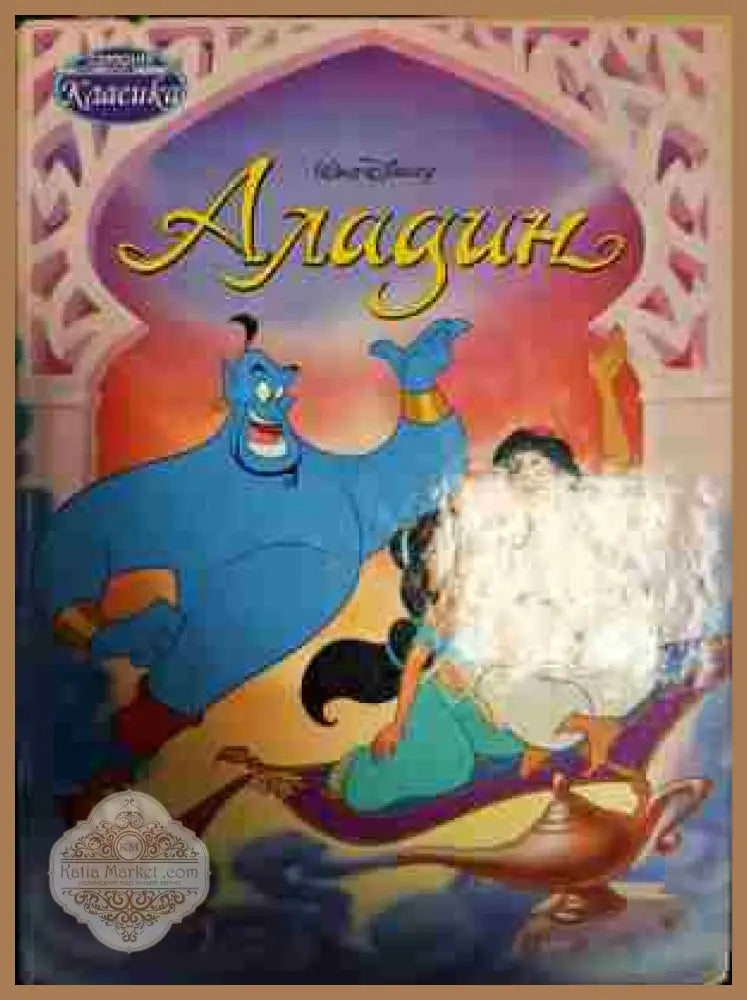 Аладин - Книги