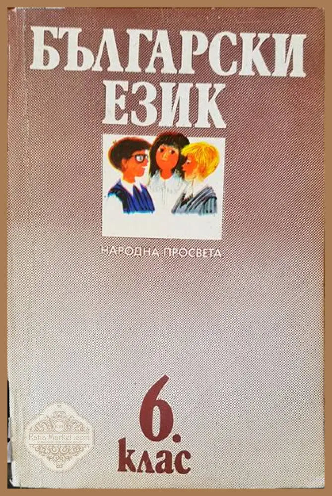 Алгебра за 8 клас - Веселина Александрова - Книги