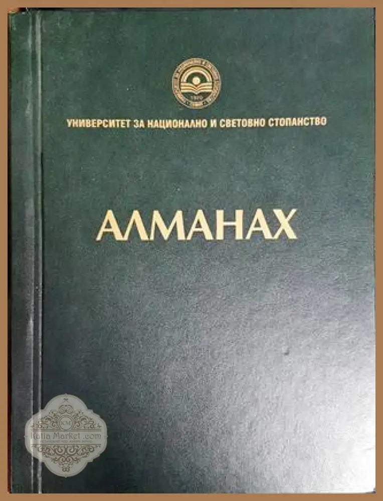 Алманах - Колектив - Книги