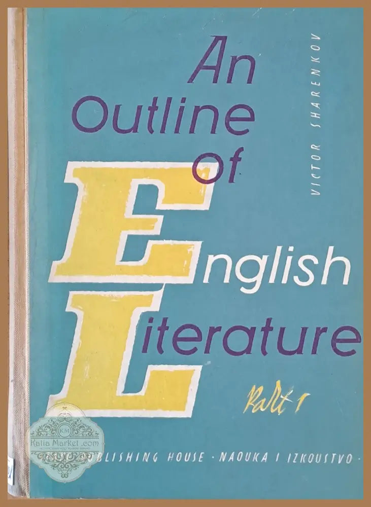 An Outline of English Literature part 1 - Victor Sharenkov - Книги
