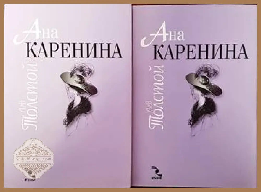 Ана Каренина. Том 1-2 - Лев Н. Толстой - Книги