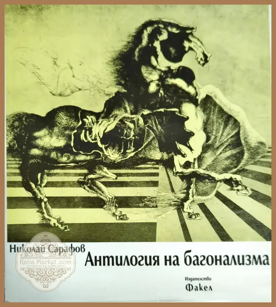 Антилогия на багонализма (1850) - Книга