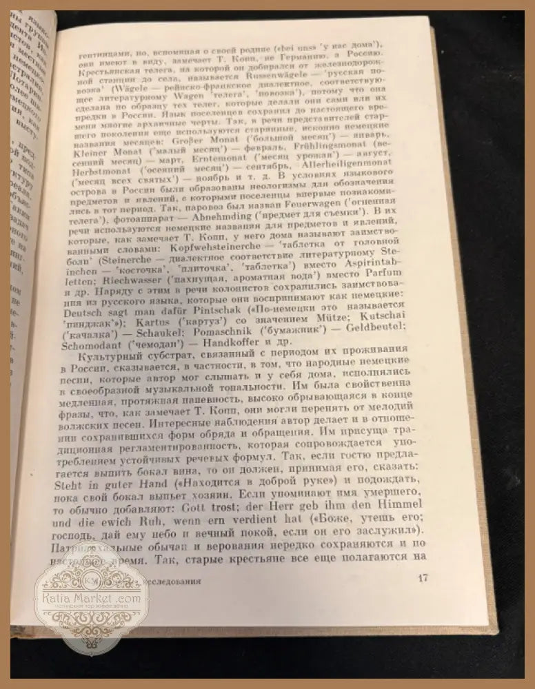 Ареальные исследования в языкознании и этнографии (язык и этнос) - Сборник научных трудов (отв. редактор Н. И. Толстой)