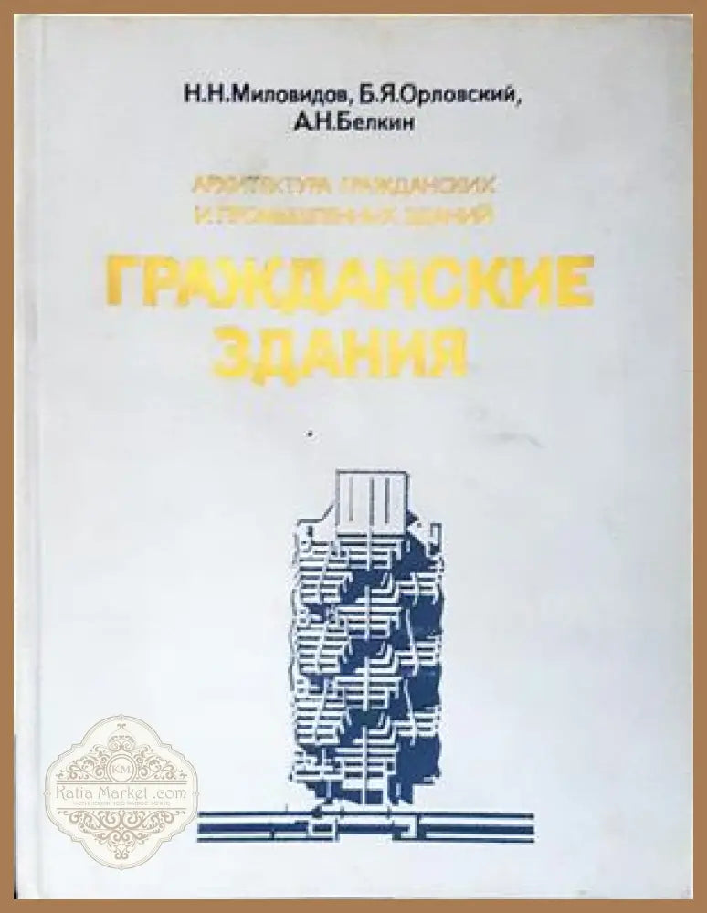 Гражданские здания - корица