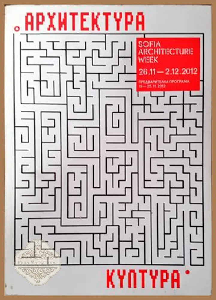 Архитектура. Култура 2012 - Колектив - Книга