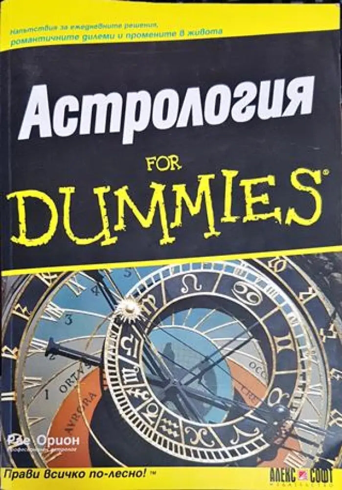 Астрология for Dummies (320) - Книга