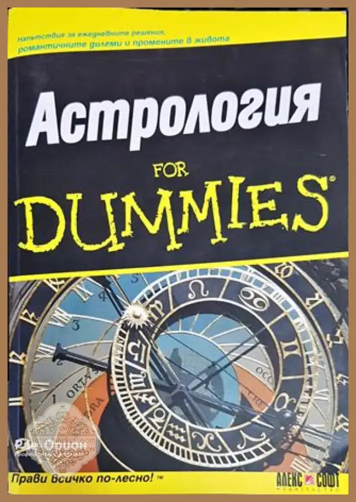 Астрология for Dummies (320) - Книга