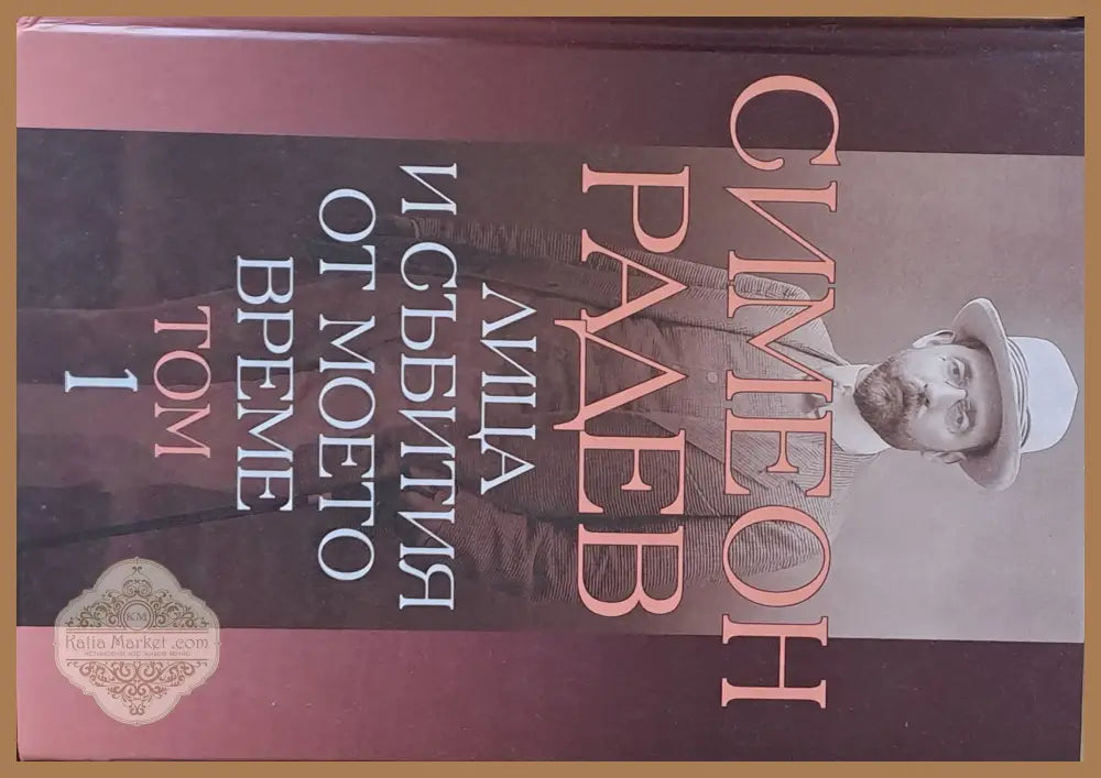 Атанас Буров - банкер политик дипломат - Валентин Александров - Книги