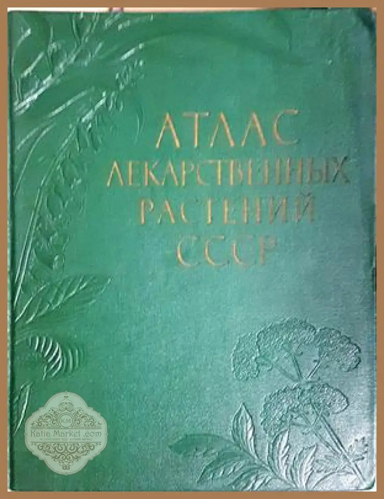 Атлас лекарственных растений СССР