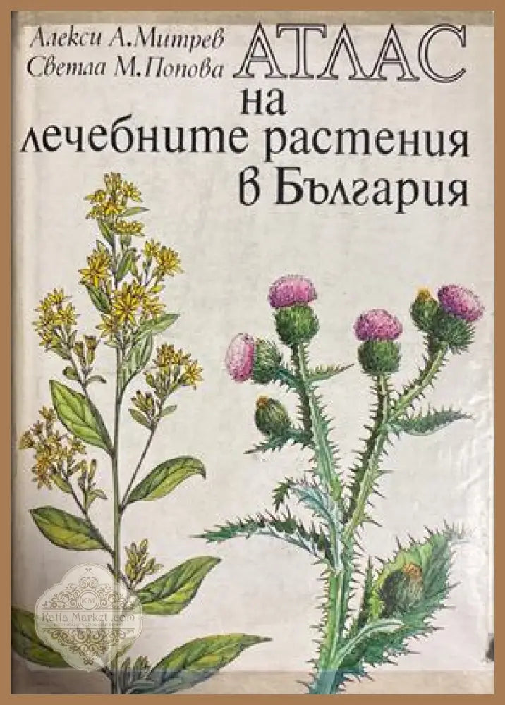 Атлас на лечебните растения в България