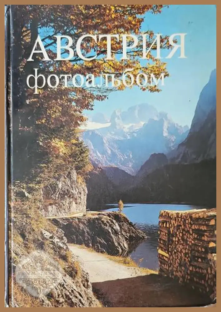 Австрия. Фотоальбом - Авторски колектив - Книги