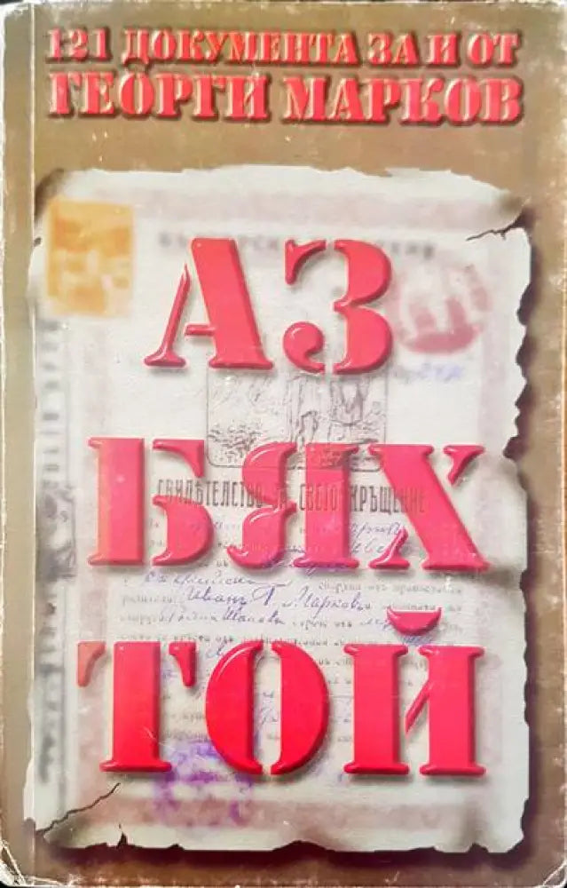 Аз бях той (1170) - Книга