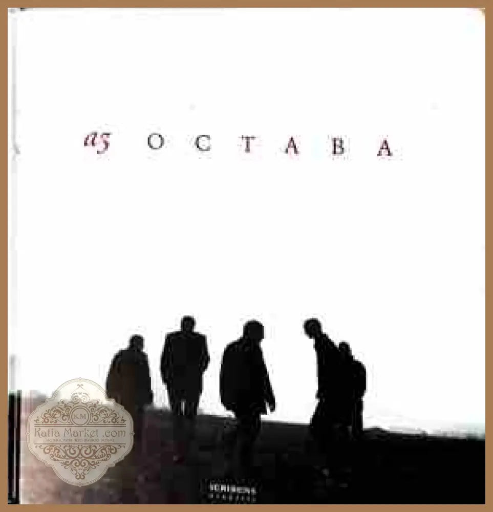 Аз - Остава - корица