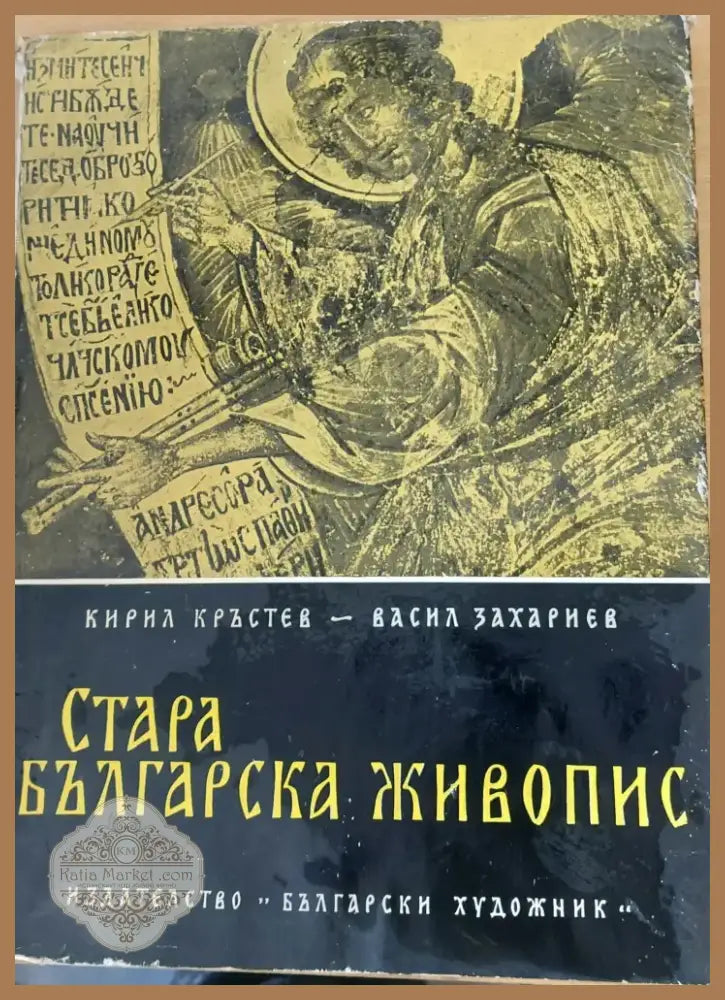 България люлка на Европейската цивилизация (9) - Книга
