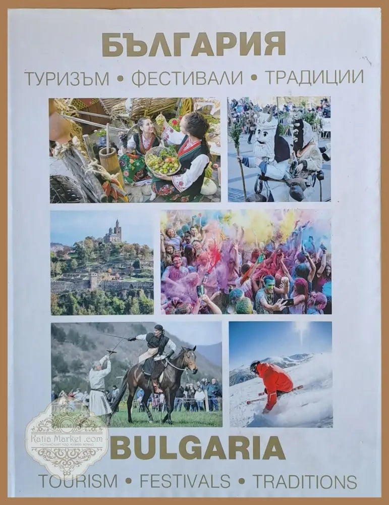 България - туризъм фестивали традиции - Богомил Нонев - Книги