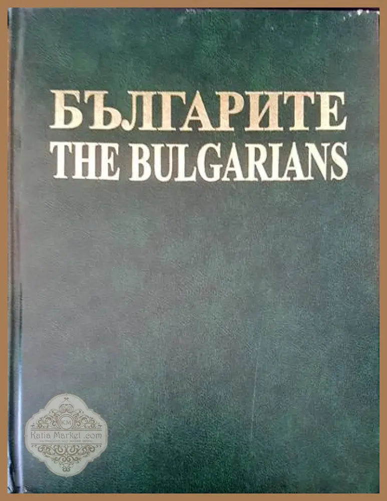 Българите / The Bulgarians - Авторски колектив - Книги