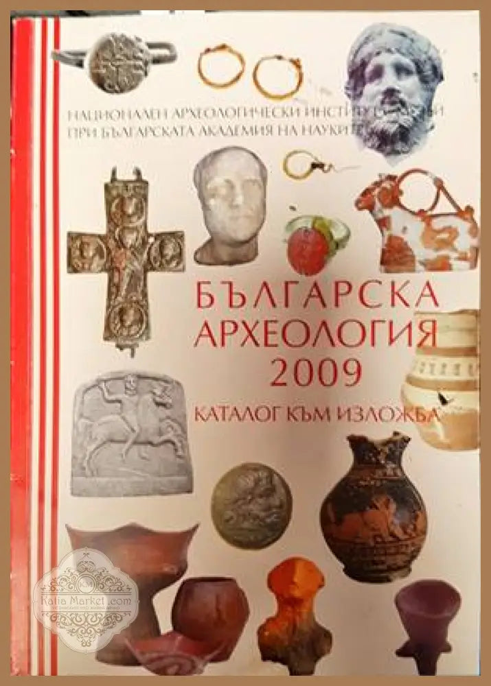Българска археология 2009 - Колектив - Книги